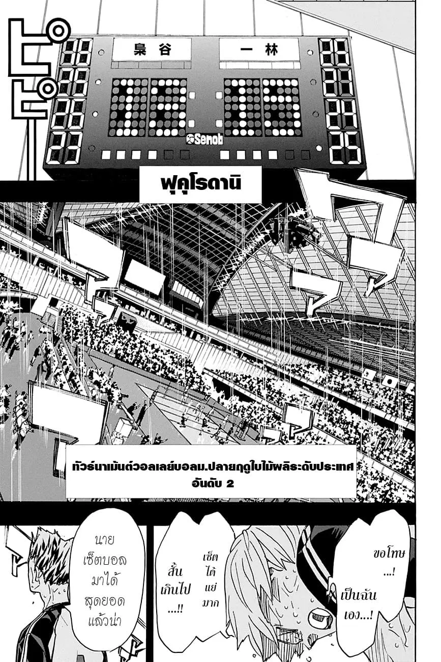 Haikyuu!! - หน้า 8