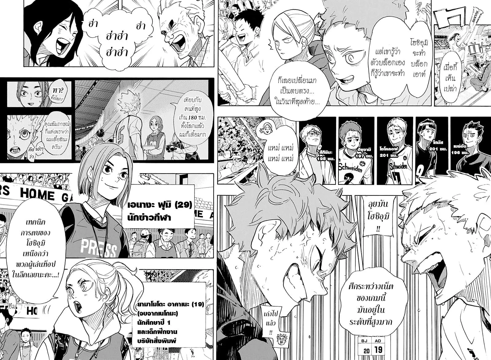 Haikyuu!! - หน้า 12