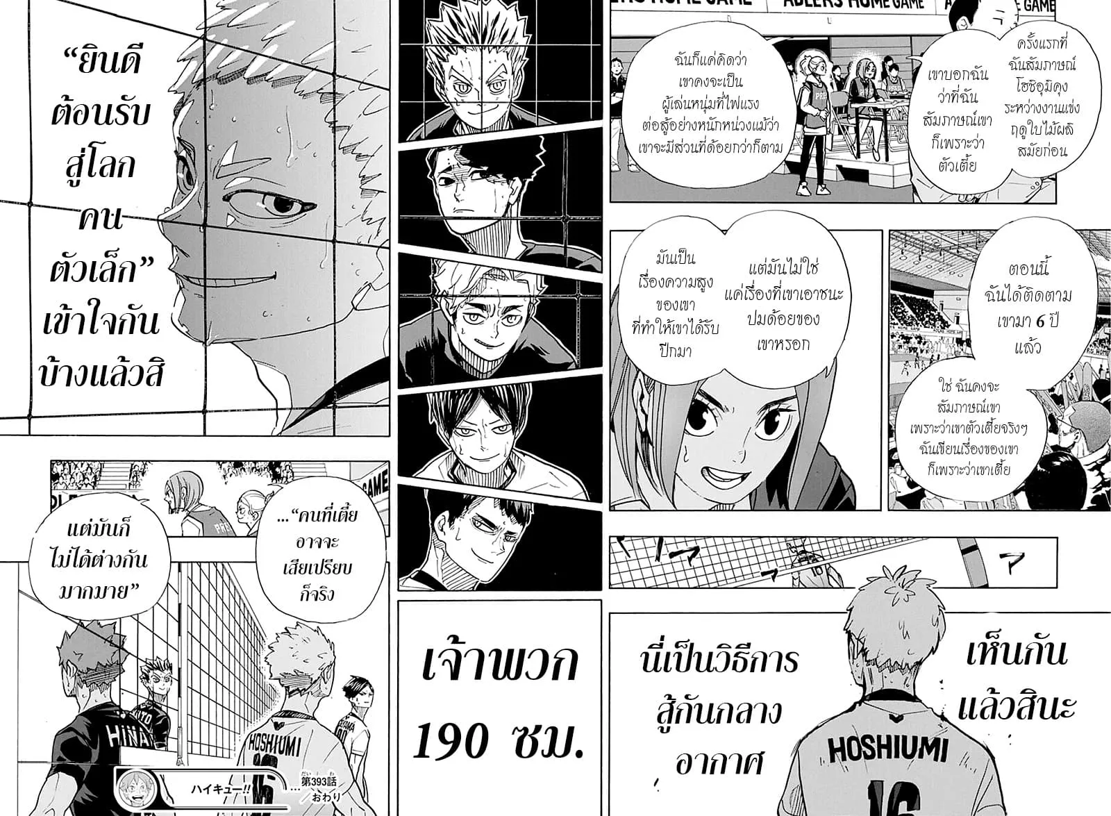 Haikyuu!! - หน้า 13