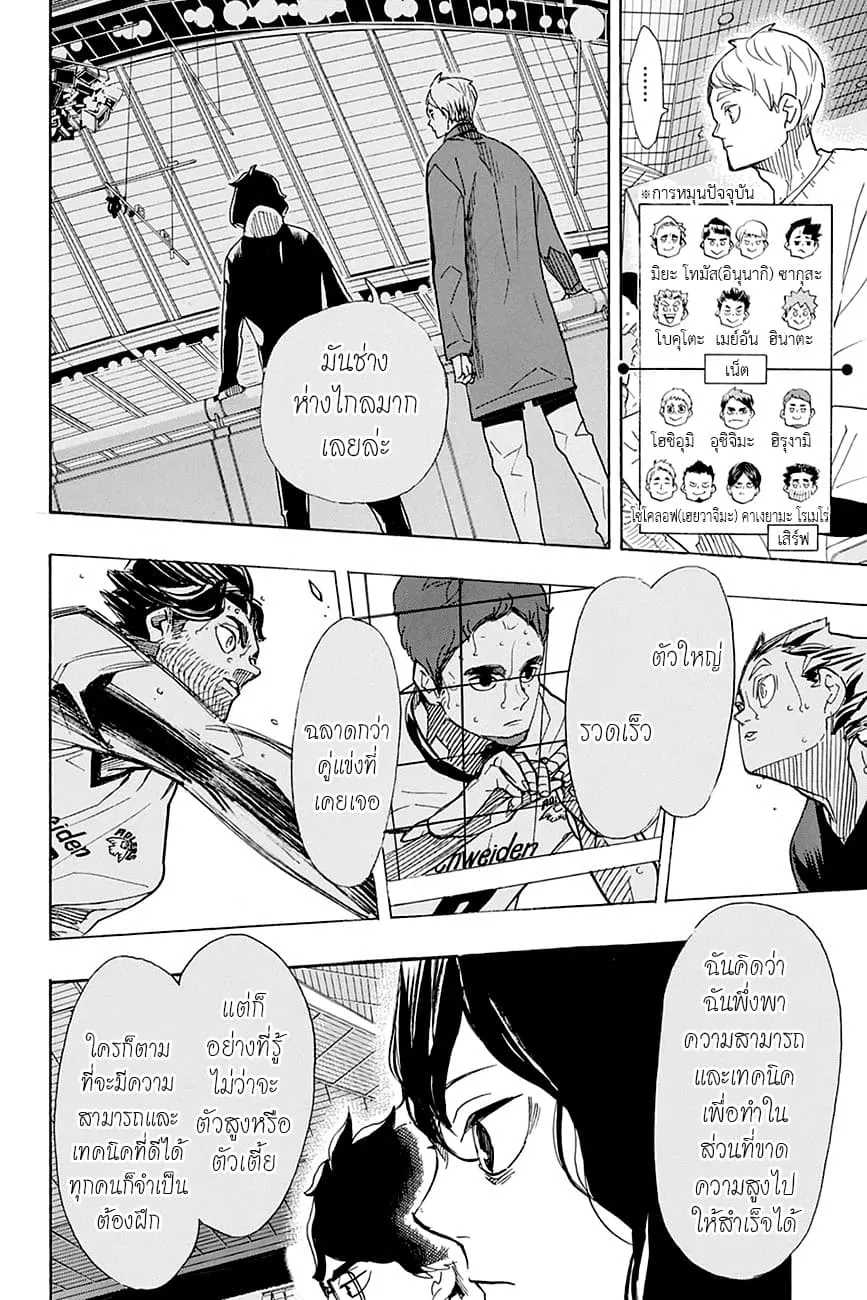 Haikyuu!! - หน้า 8