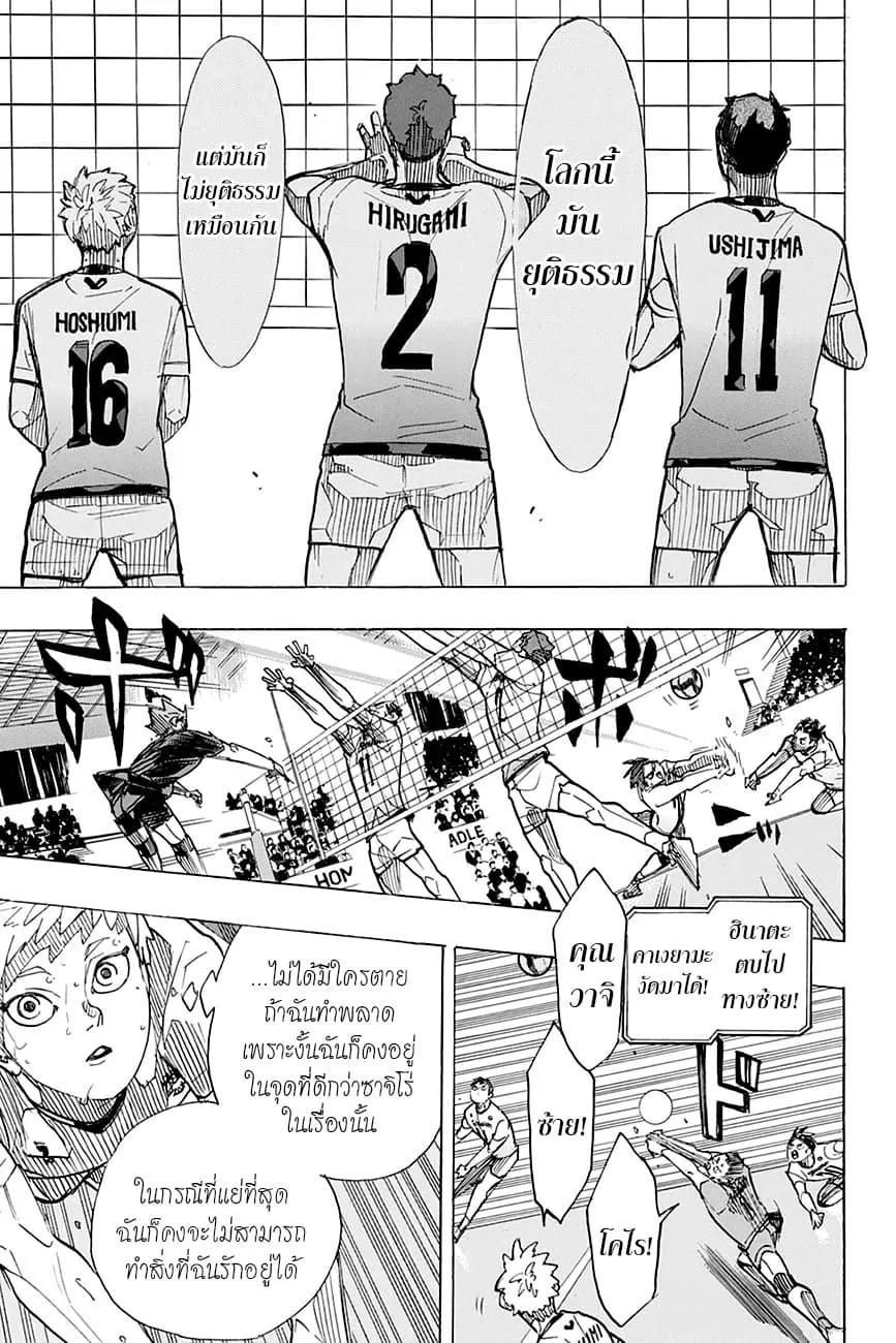 Haikyuu!! - หน้า 9