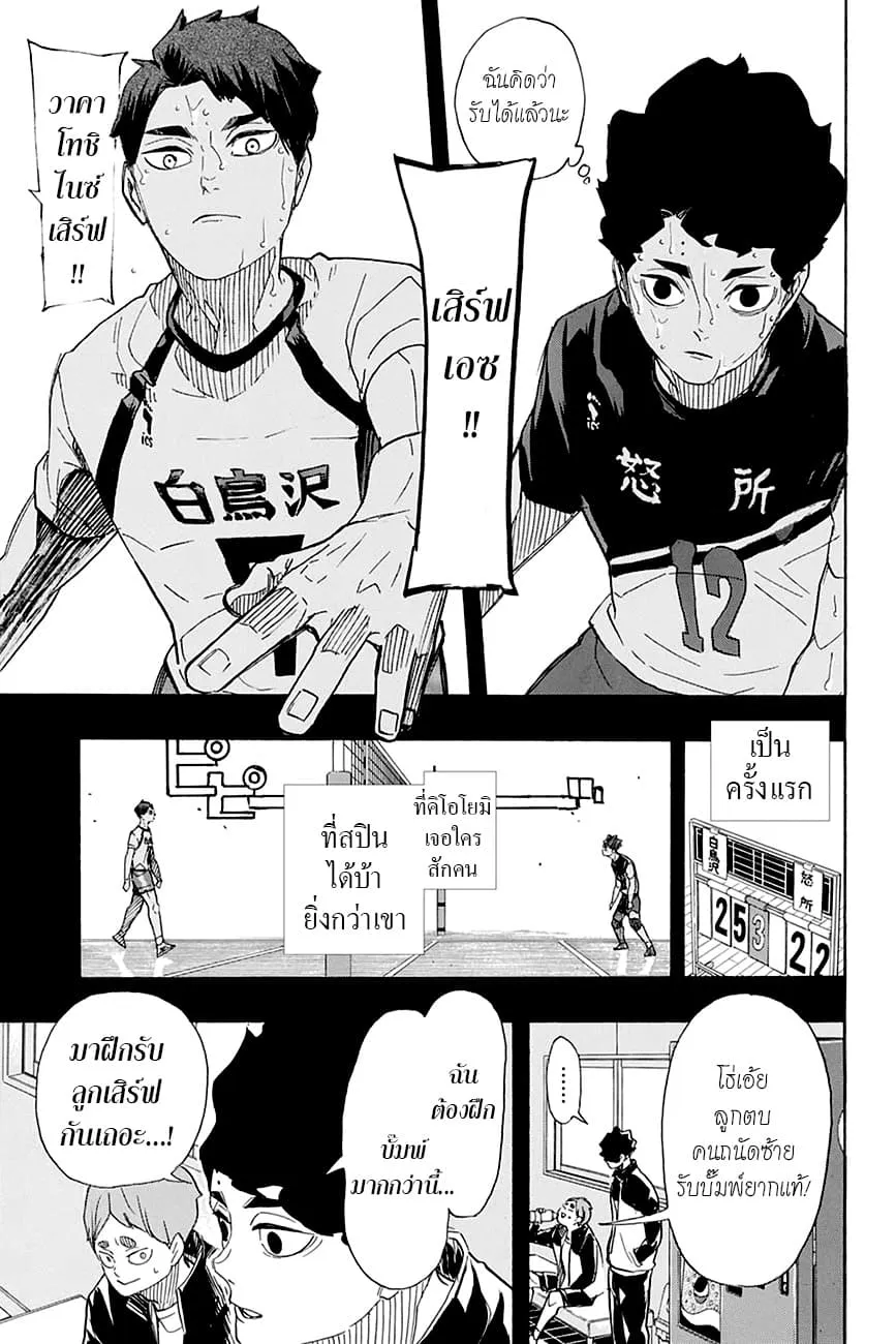 Haikyuu!! - หน้า 10