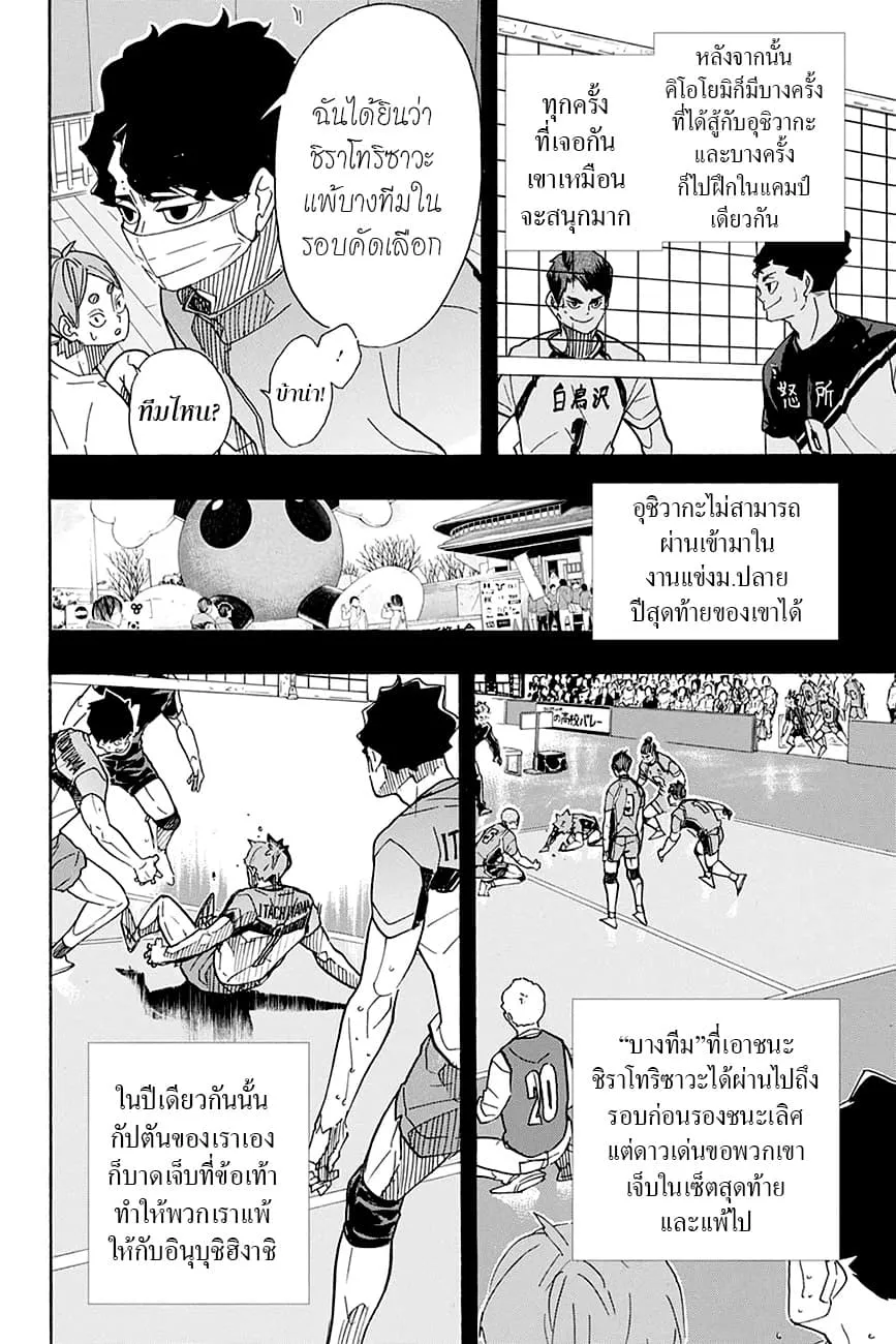 Haikyuu!! - หน้า 11