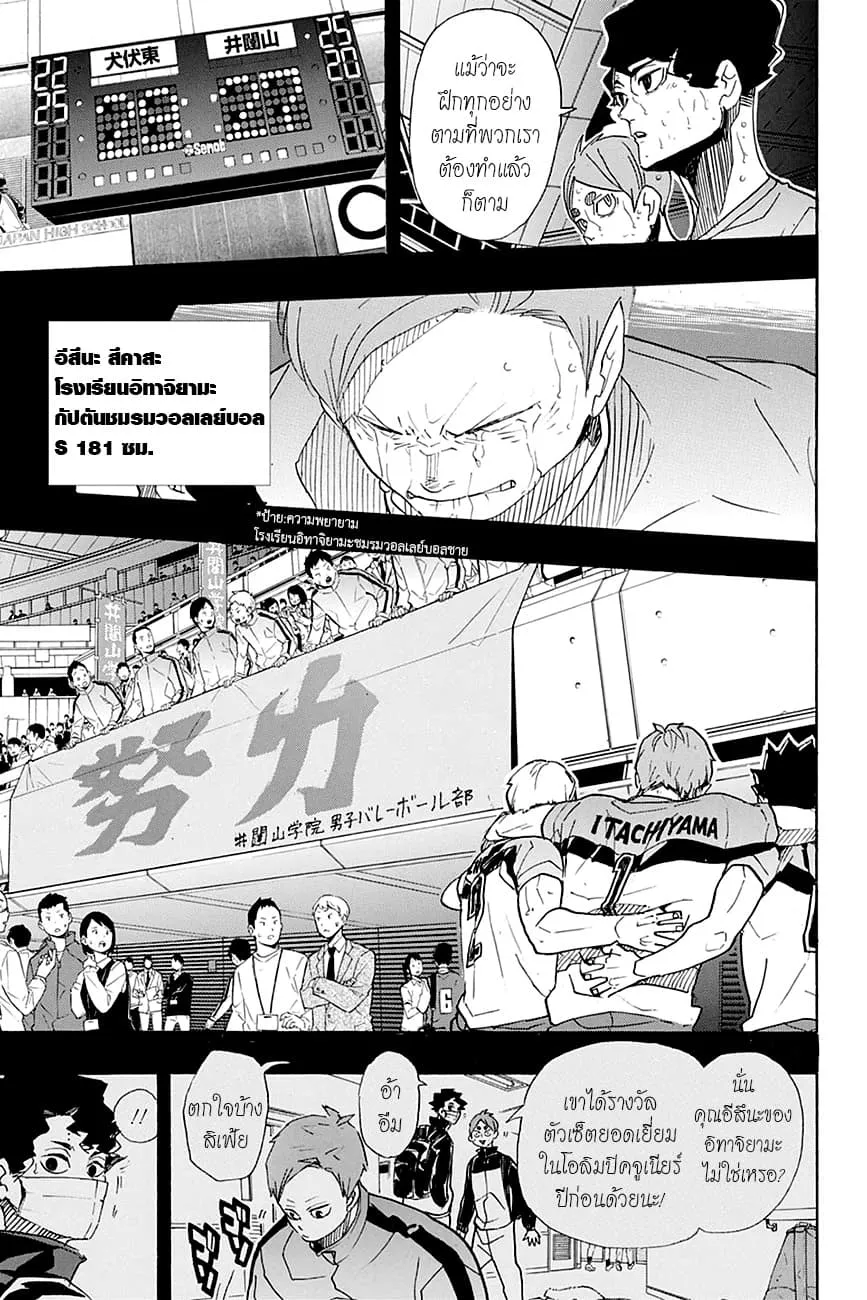 Haikyuu!! - หน้า 12