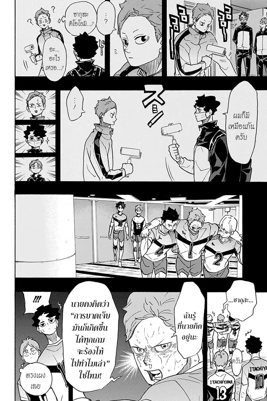 Haikyuu!! - หน้า 13