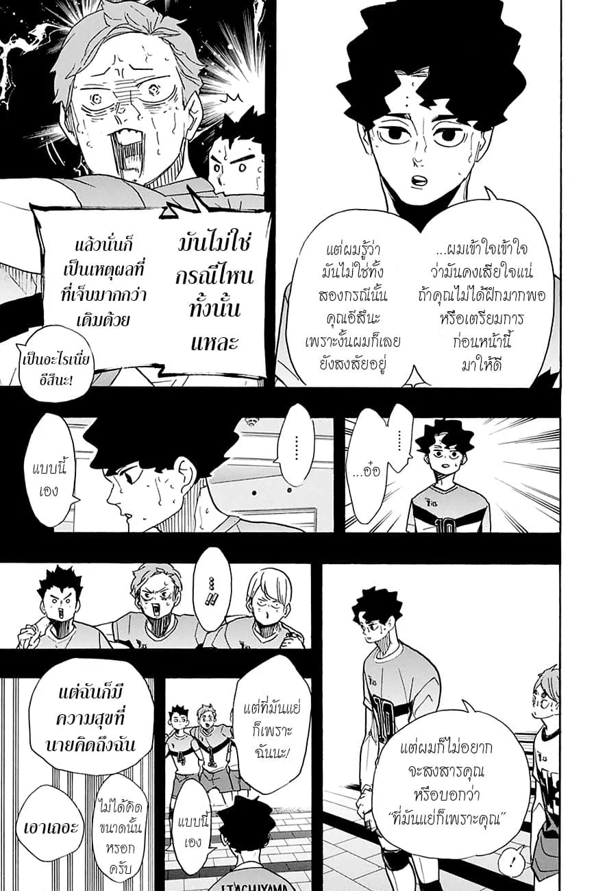 Haikyuu!! - หน้า 14