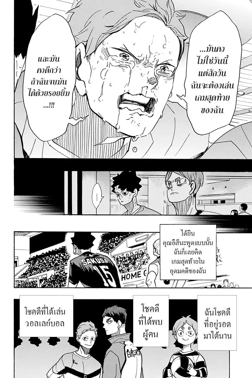 Haikyuu!! - หน้า 15