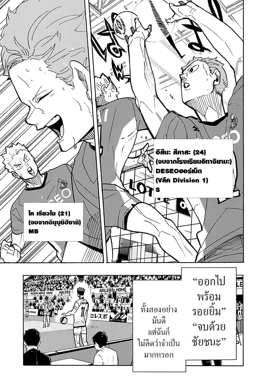 Haikyuu!! - หน้า 16