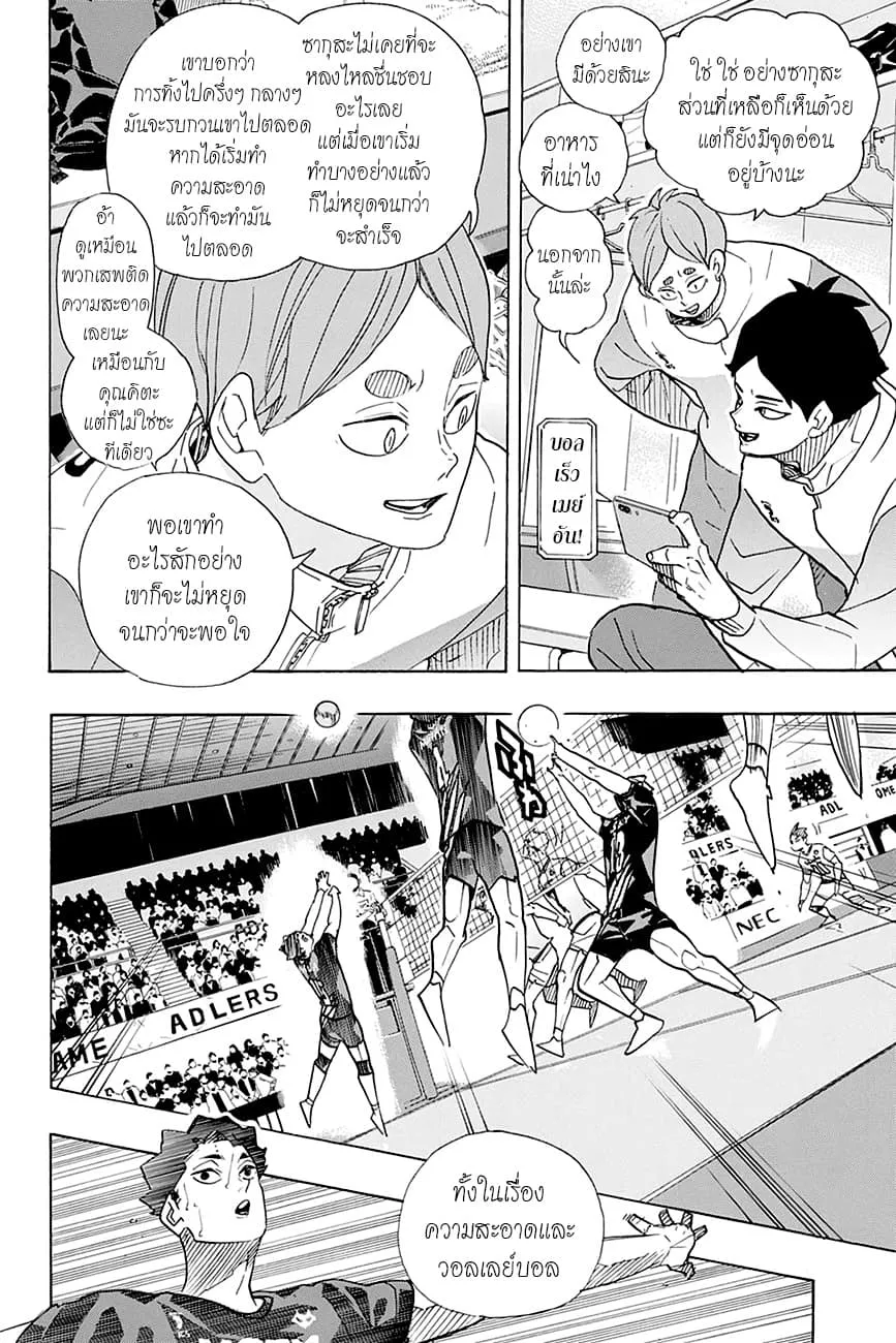 Haikyuu!! - หน้า 3