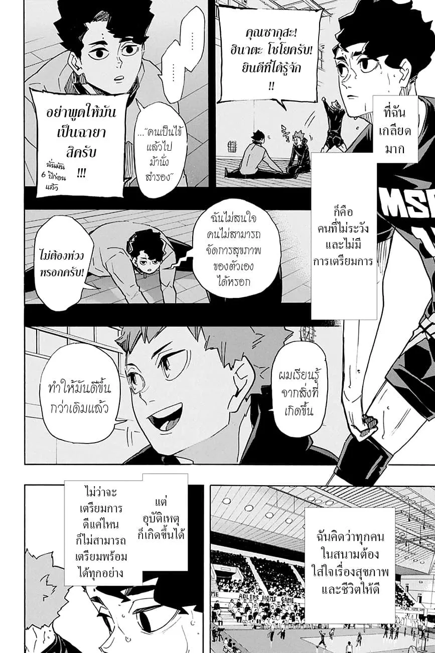 Haikyuu!! - หน้า 5