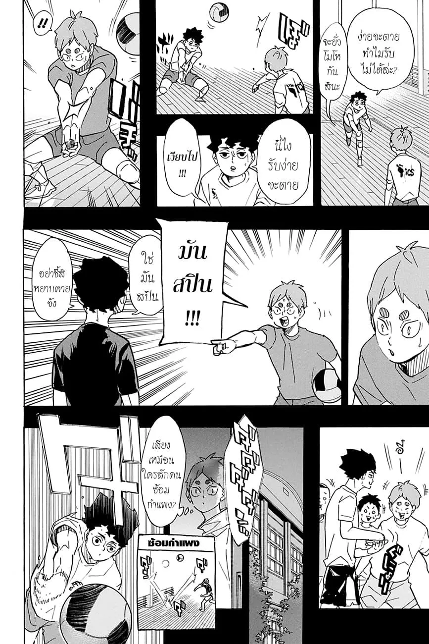 Haikyuu!! - หน้า 7