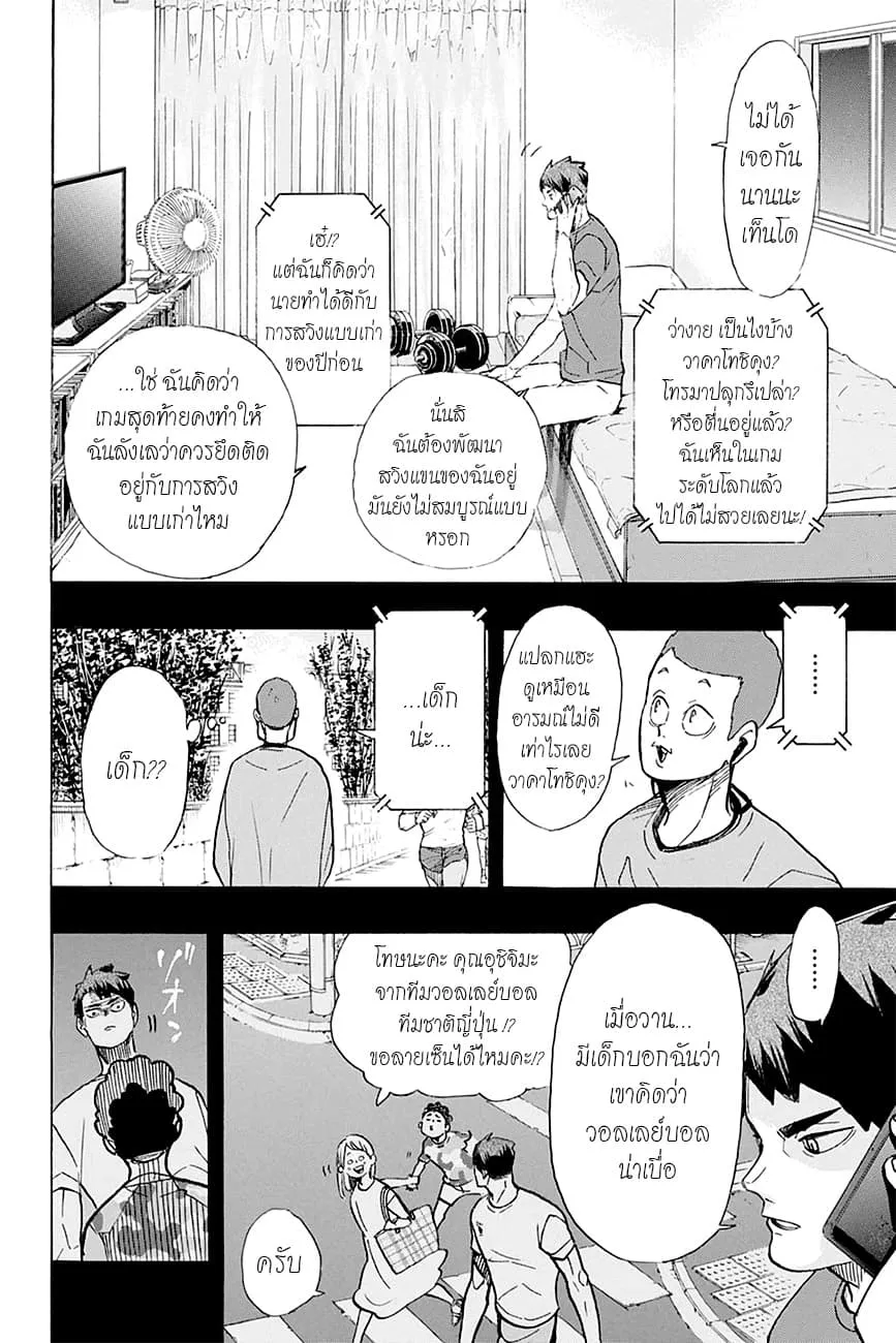 Haikyuu!! - หน้า 1