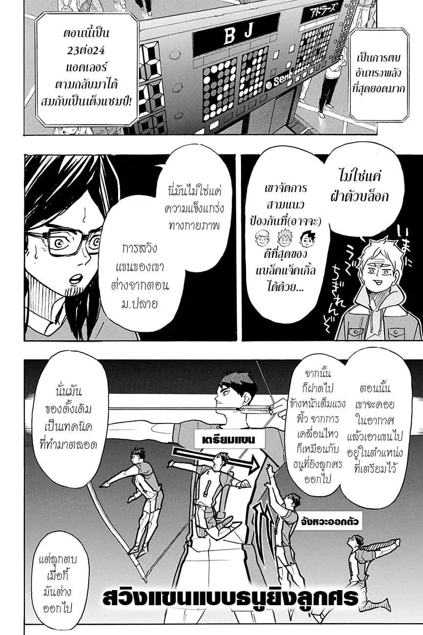 Haikyuu!! - หน้า 13