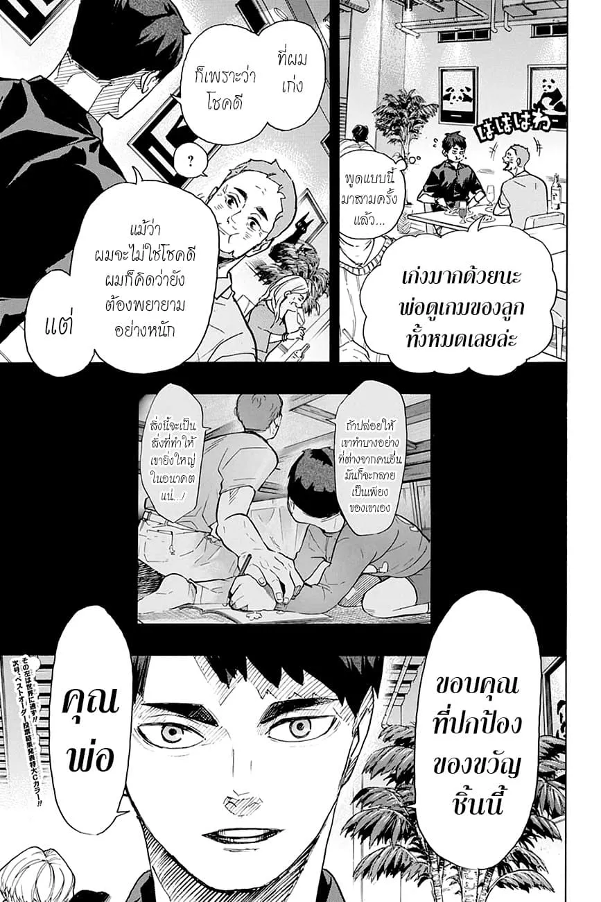 Haikyuu!! - หน้า 16