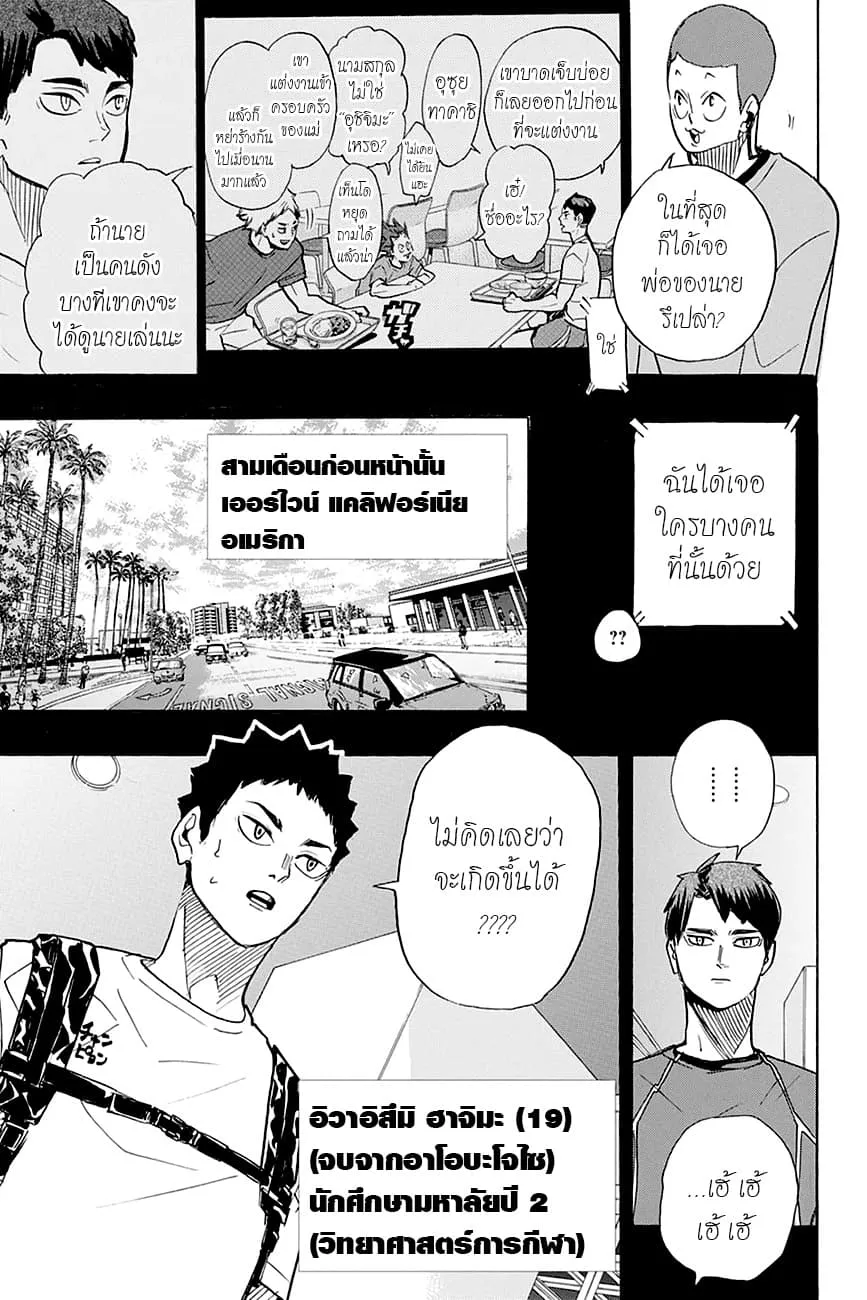 Haikyuu!! - หน้า 4