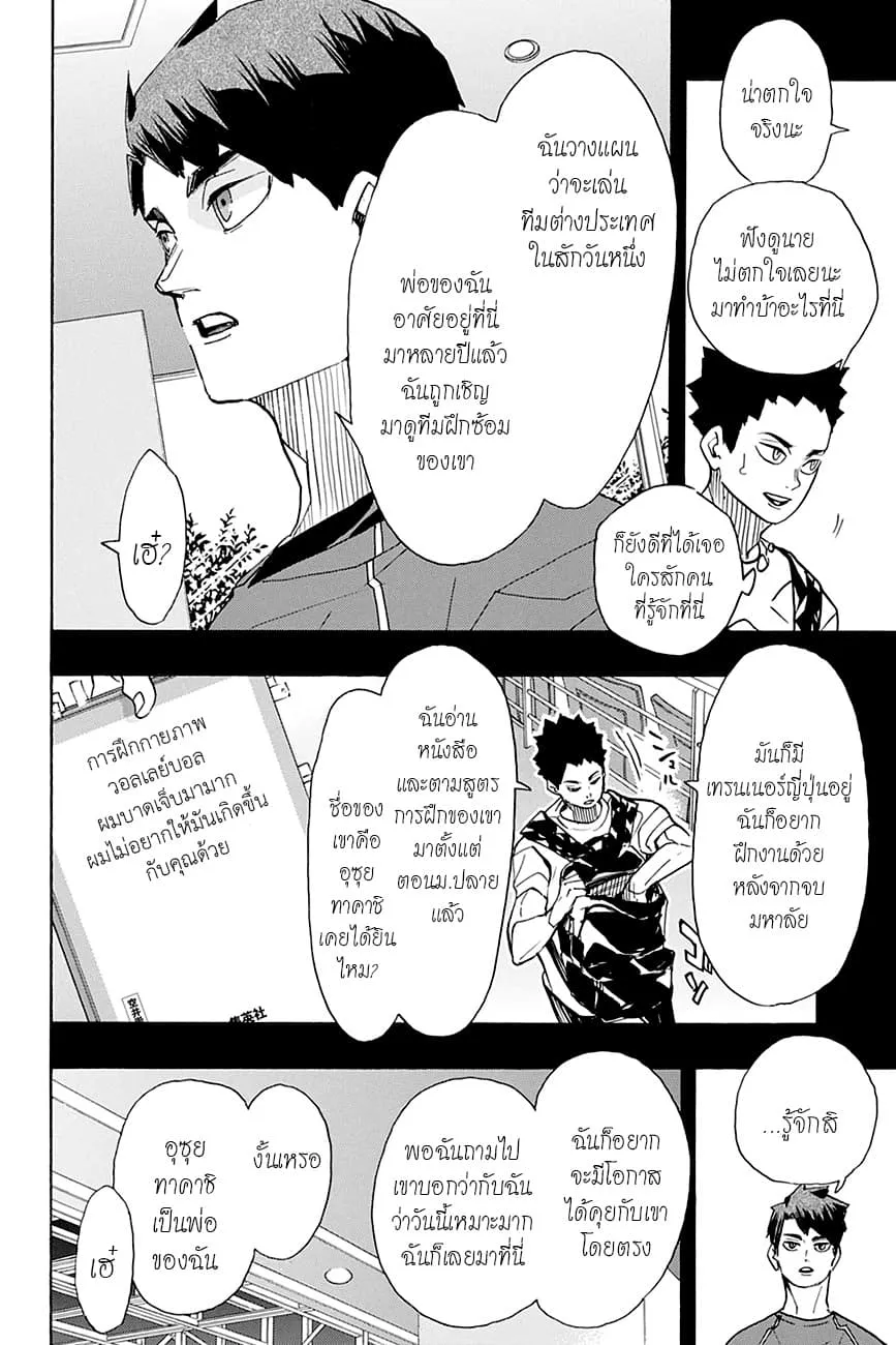 Haikyuu!! - หน้า 5