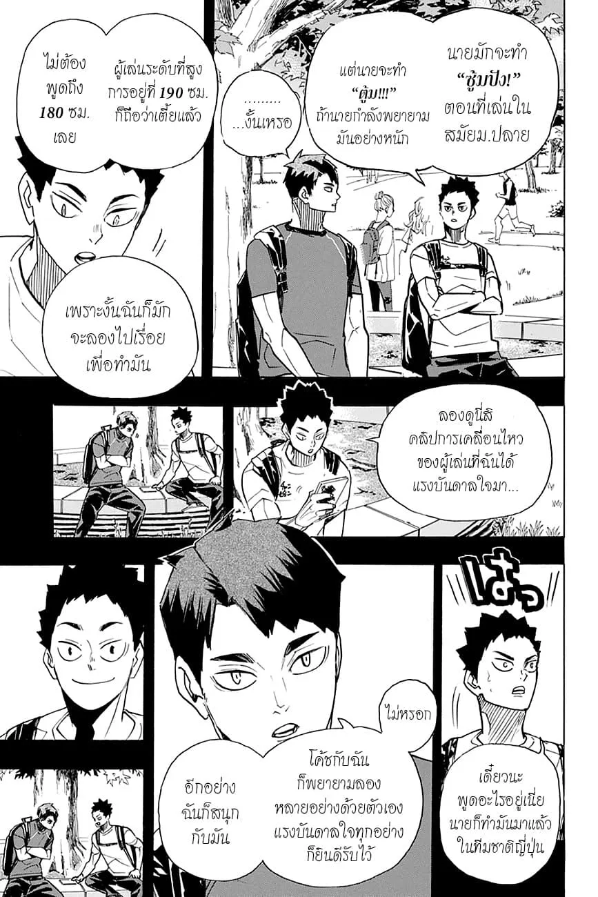 Haikyuu!! - หน้า 8