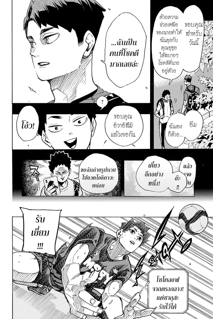 Haikyuu!! - หน้า 9