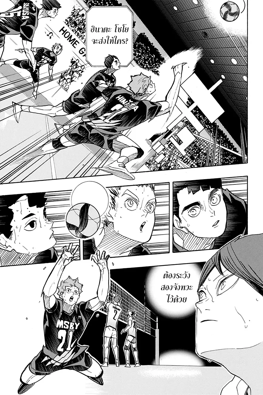 Haikyuu!! - หน้า 10