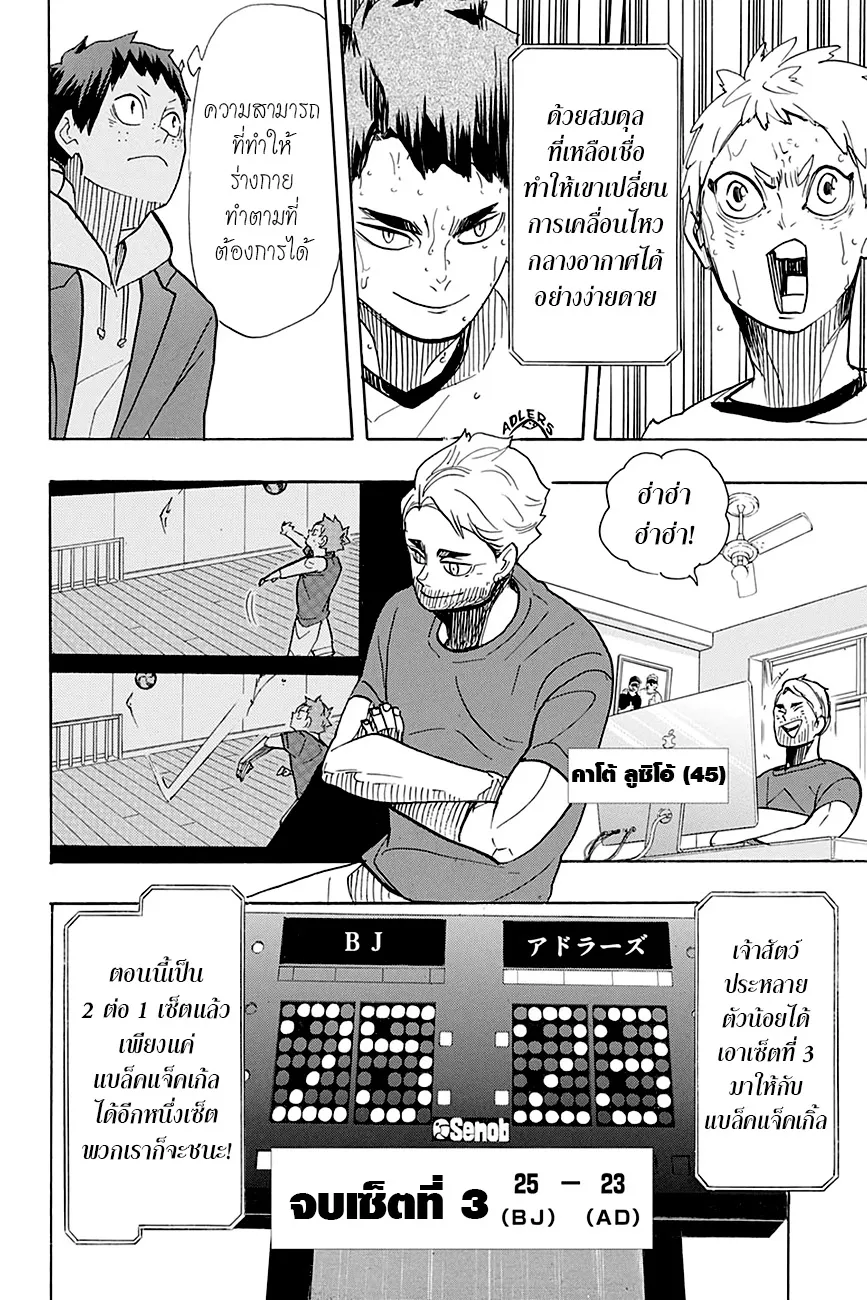 Haikyuu!! - หน้า 12