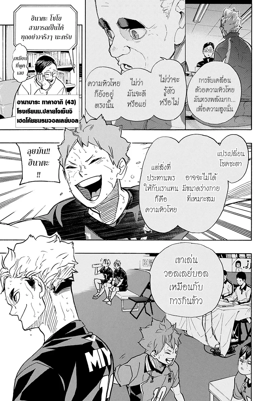 Haikyuu!! - หน้า 13