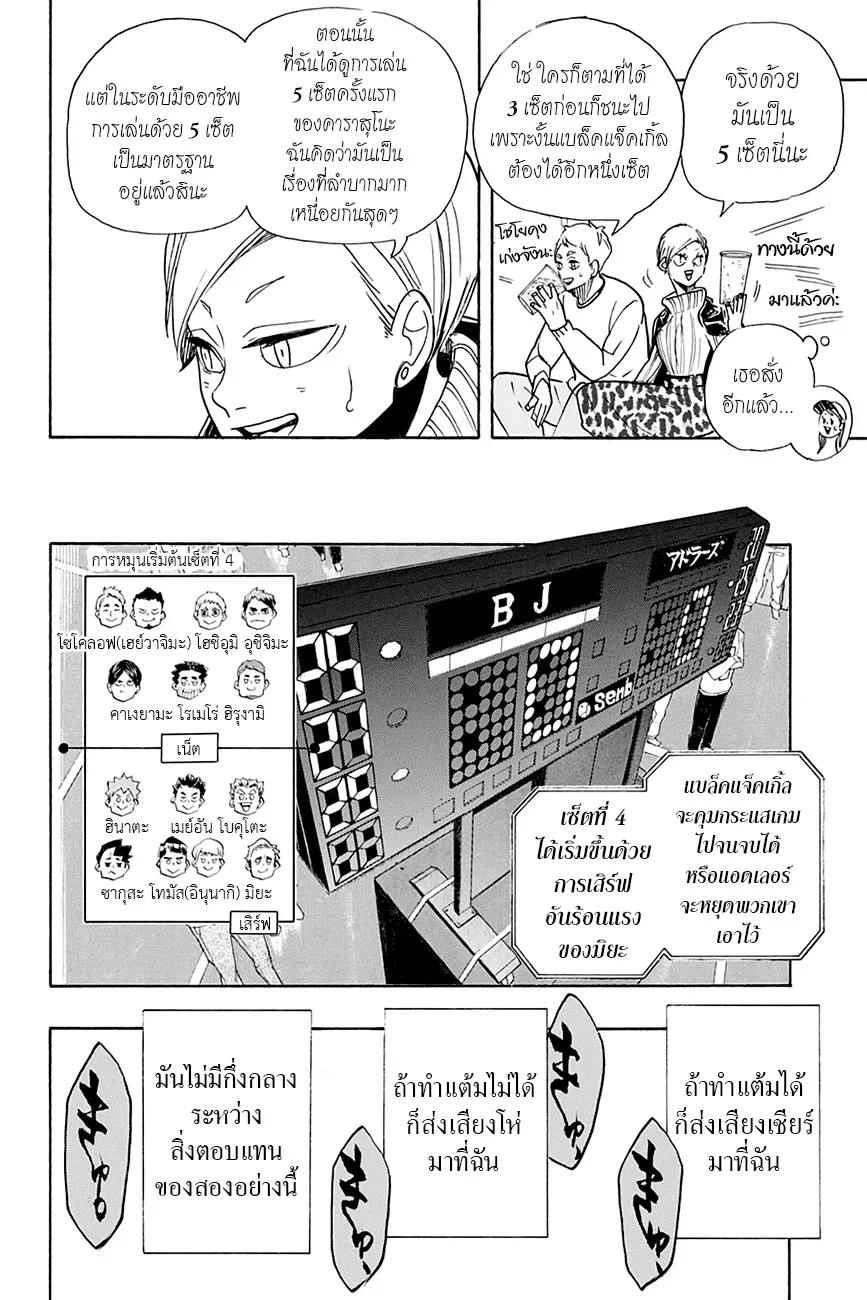 Haikyuu!! - หน้า 14