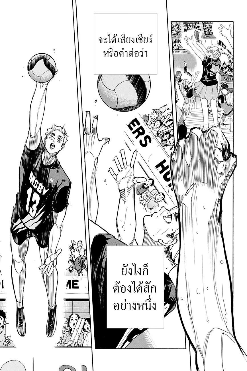 Haikyuu!! - หน้า 15