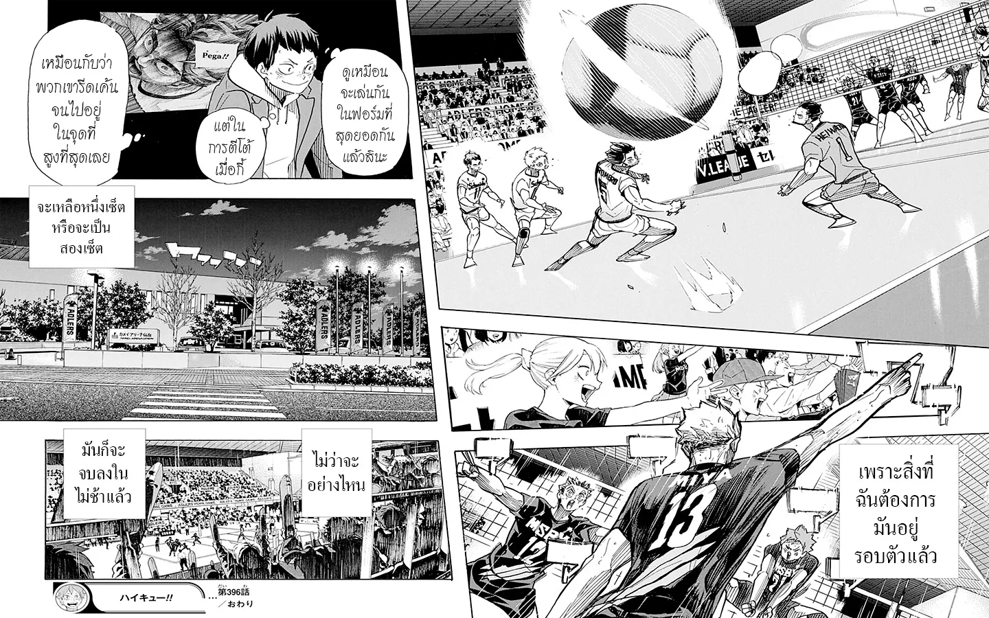 Haikyuu!! - หน้า 16