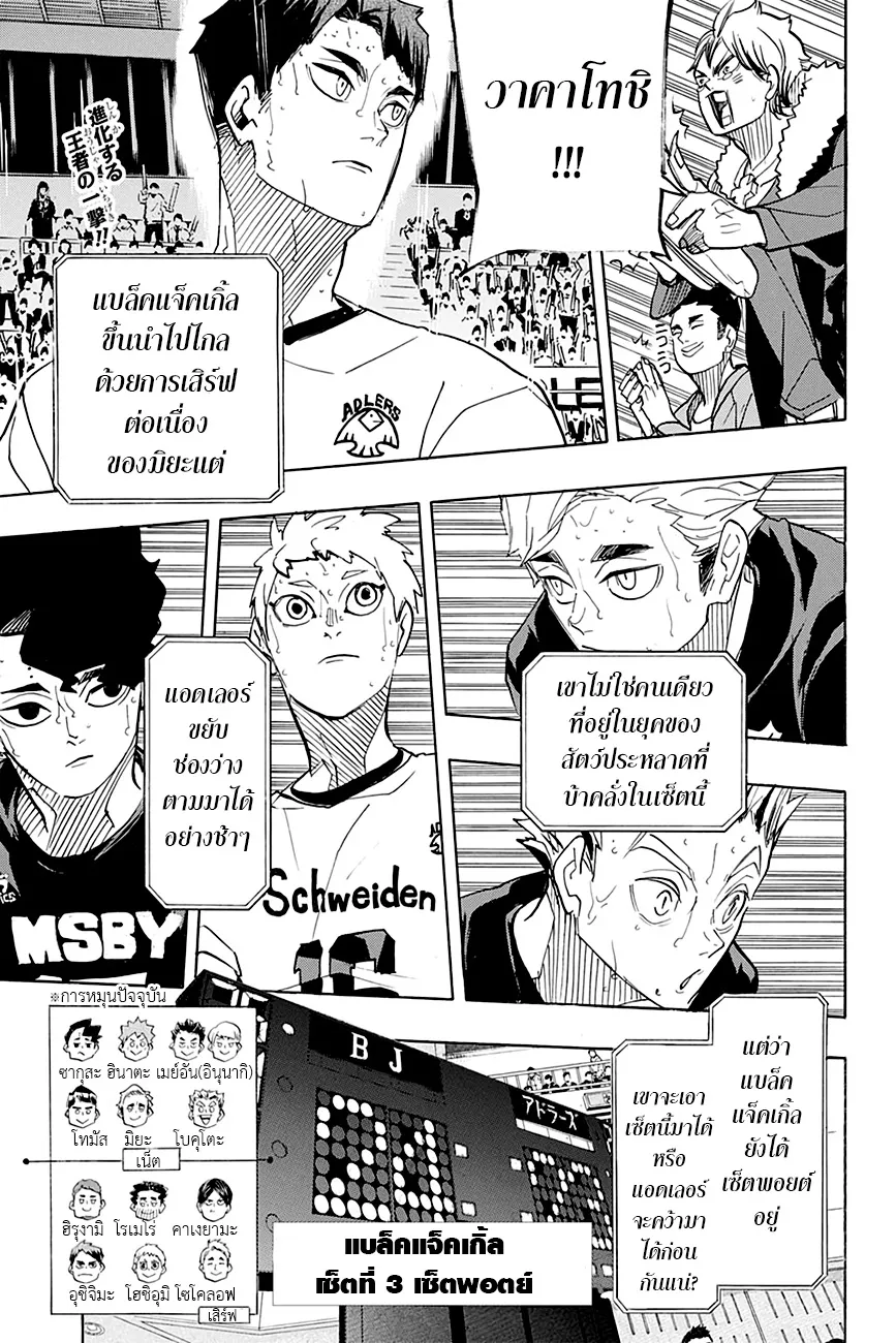 Haikyuu!! - หน้า 2