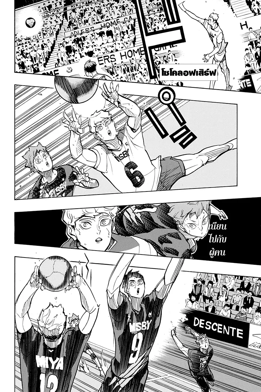 Haikyuu!! - หน้า 3