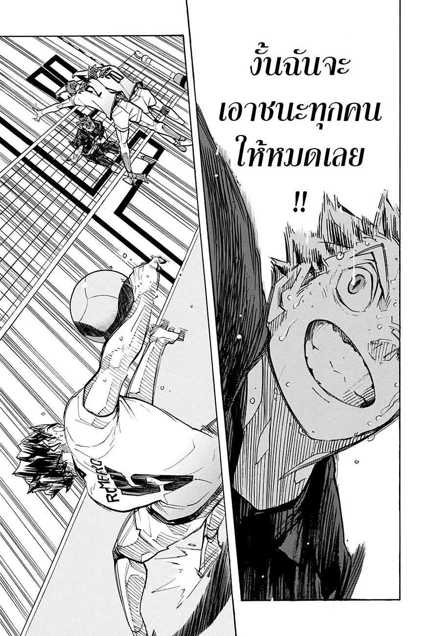 Haikyuu!! - หน้า 7