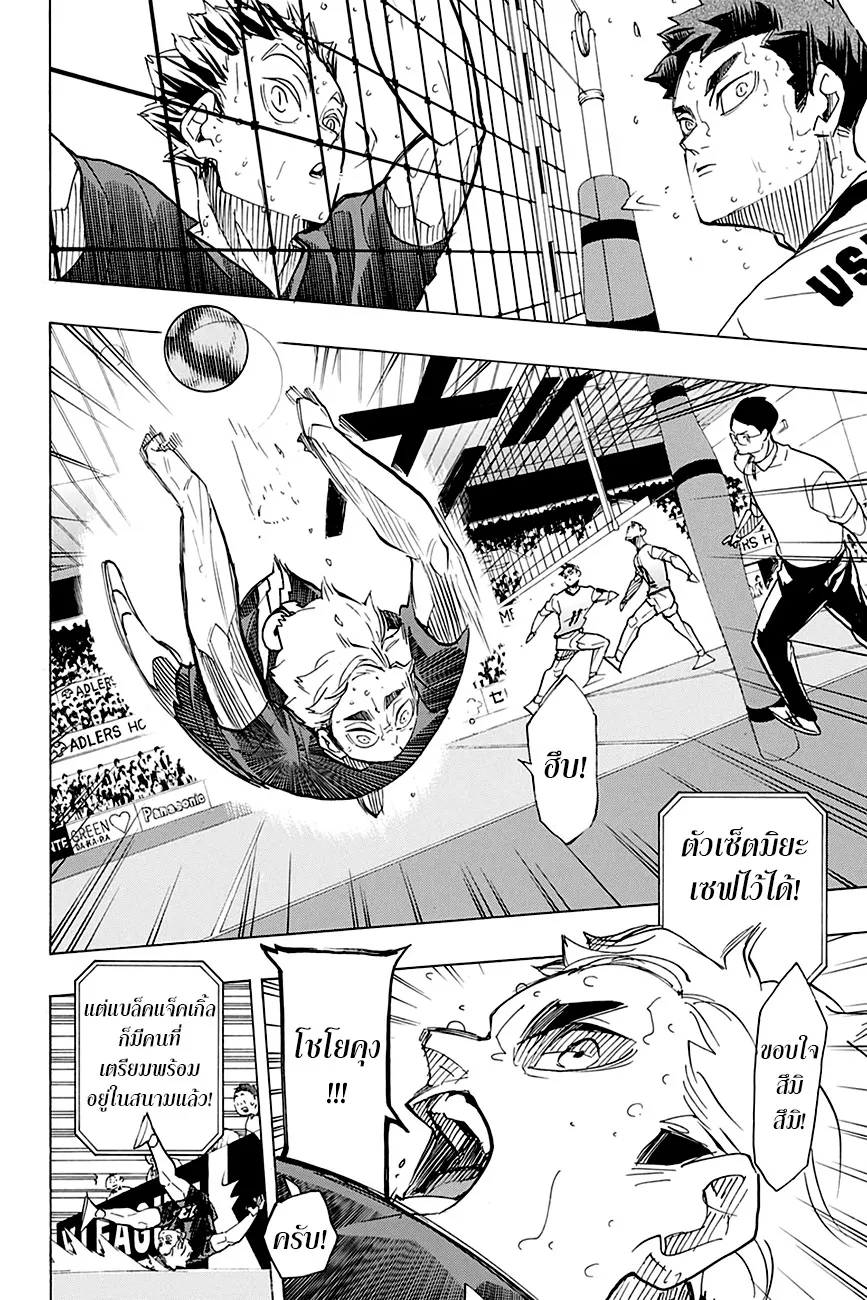 Haikyuu!! - หน้า 9