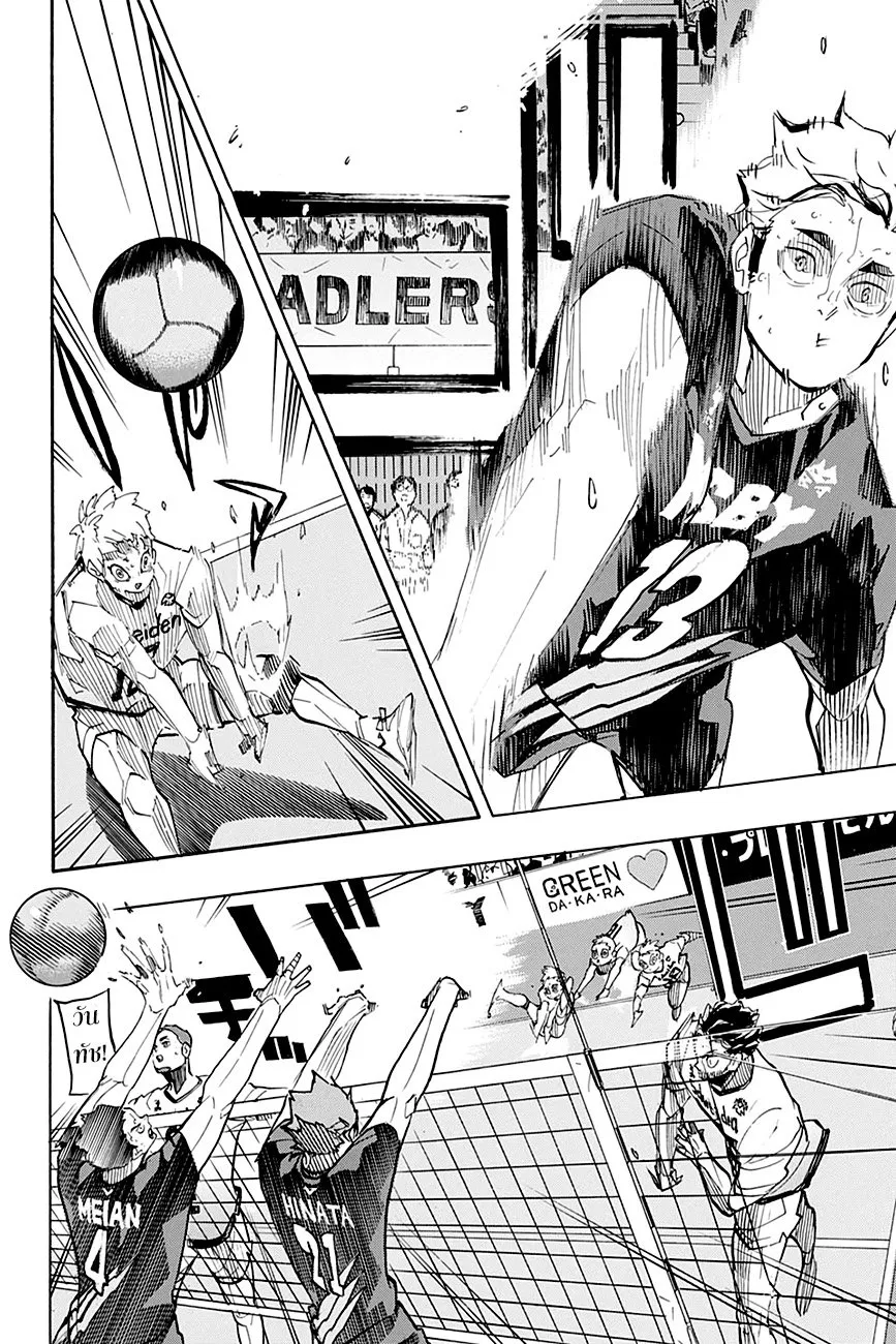 Haikyuu!! - หน้า 1