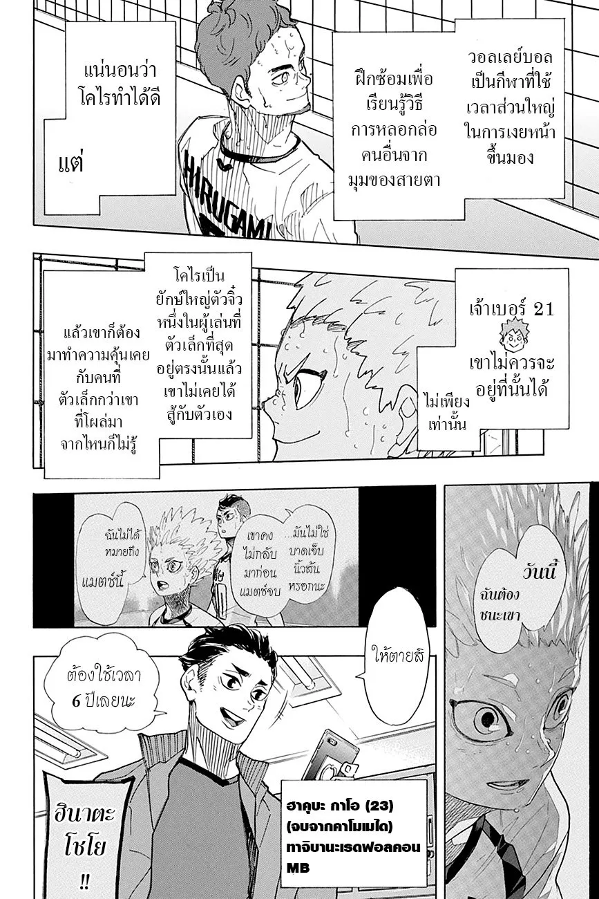 Haikyuu!! - หน้า 10