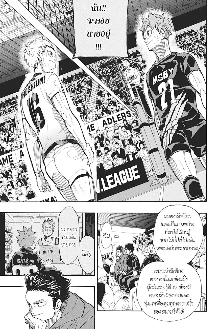 Haikyuu!! - หน้า 11