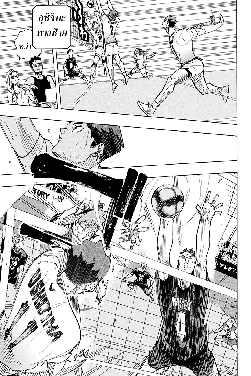 Haikyuu!! - หน้า 6