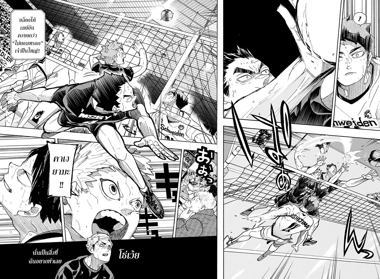 Haikyuu!! - หน้า 7