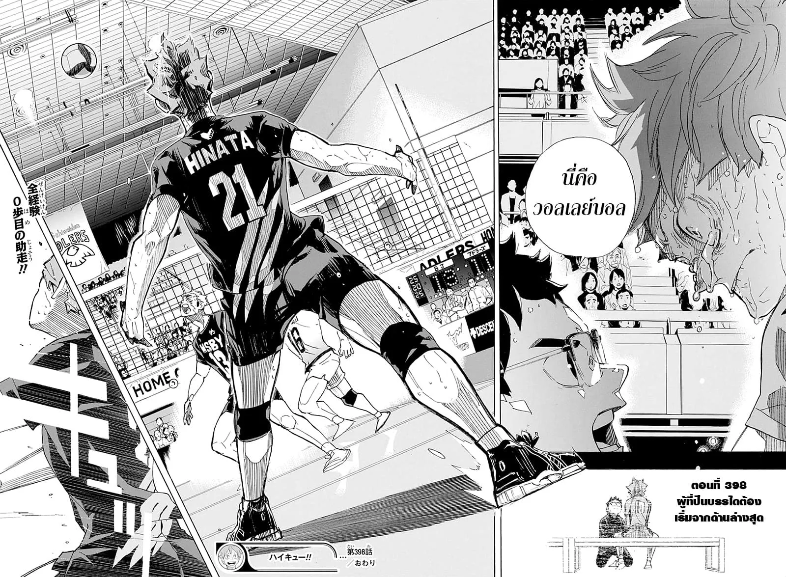 Haikyuu!! - หน้า 11