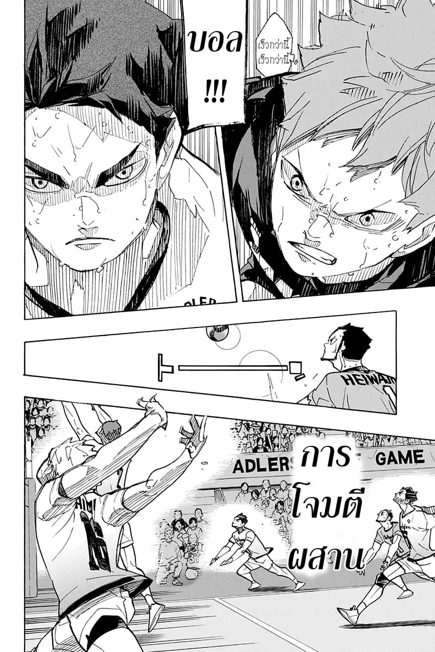 Haikyuu!! - หน้า 2