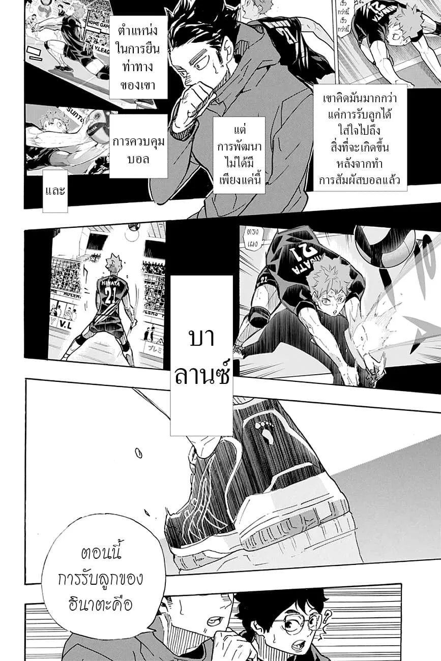 Haikyuu!! - หน้า 8