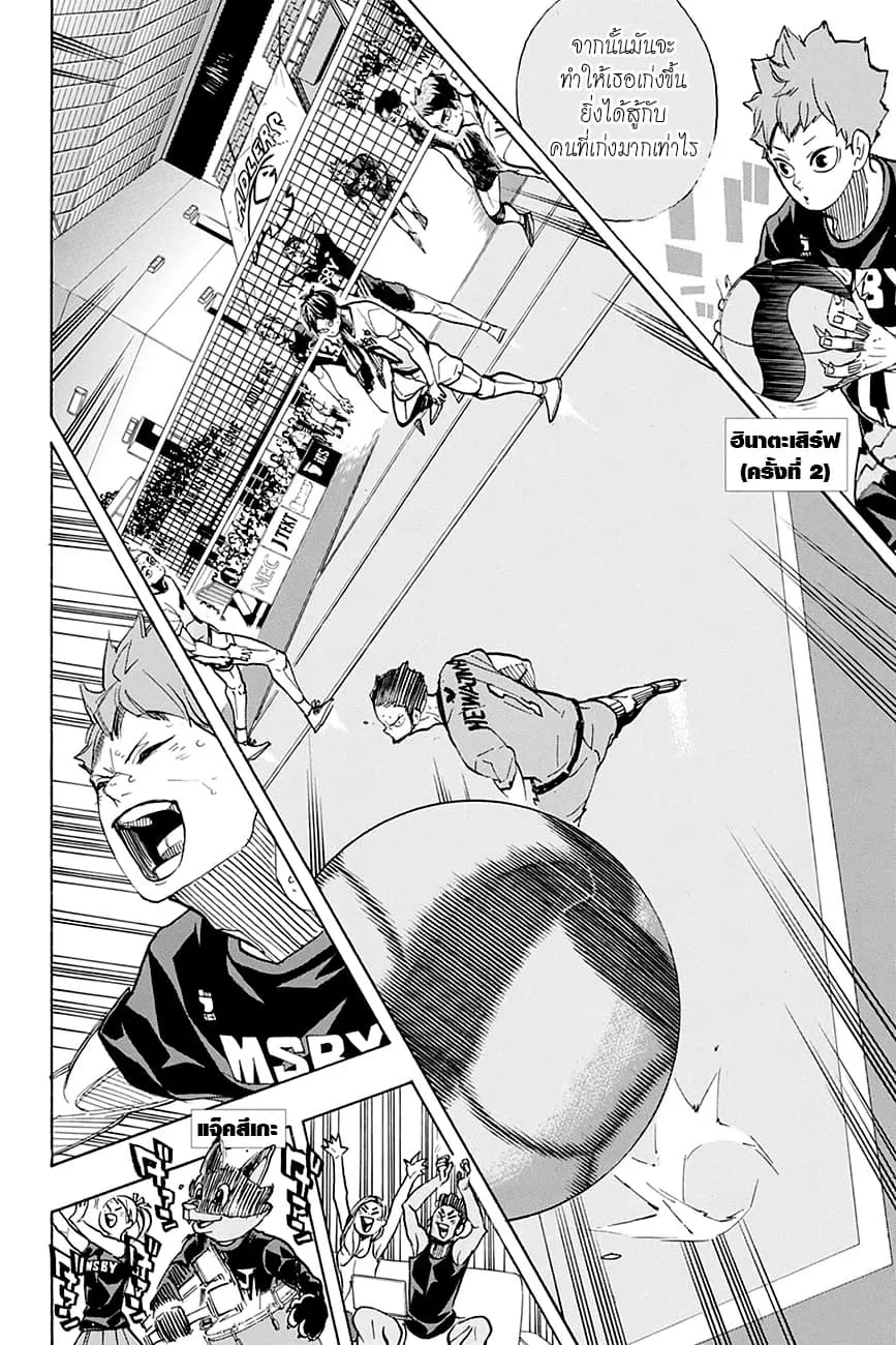 Haikyuu!! - หน้า 1