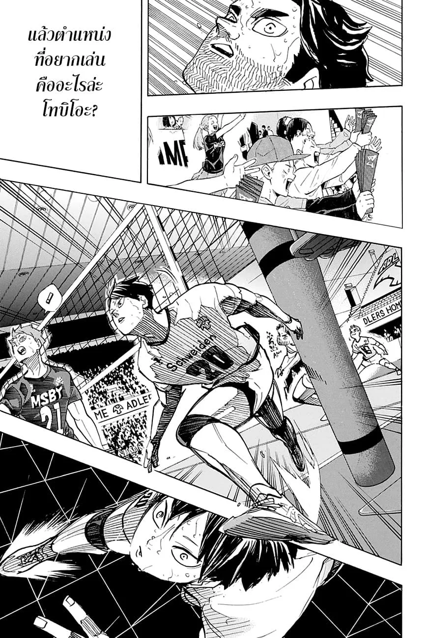 Haikyuu!! - หน้า 11