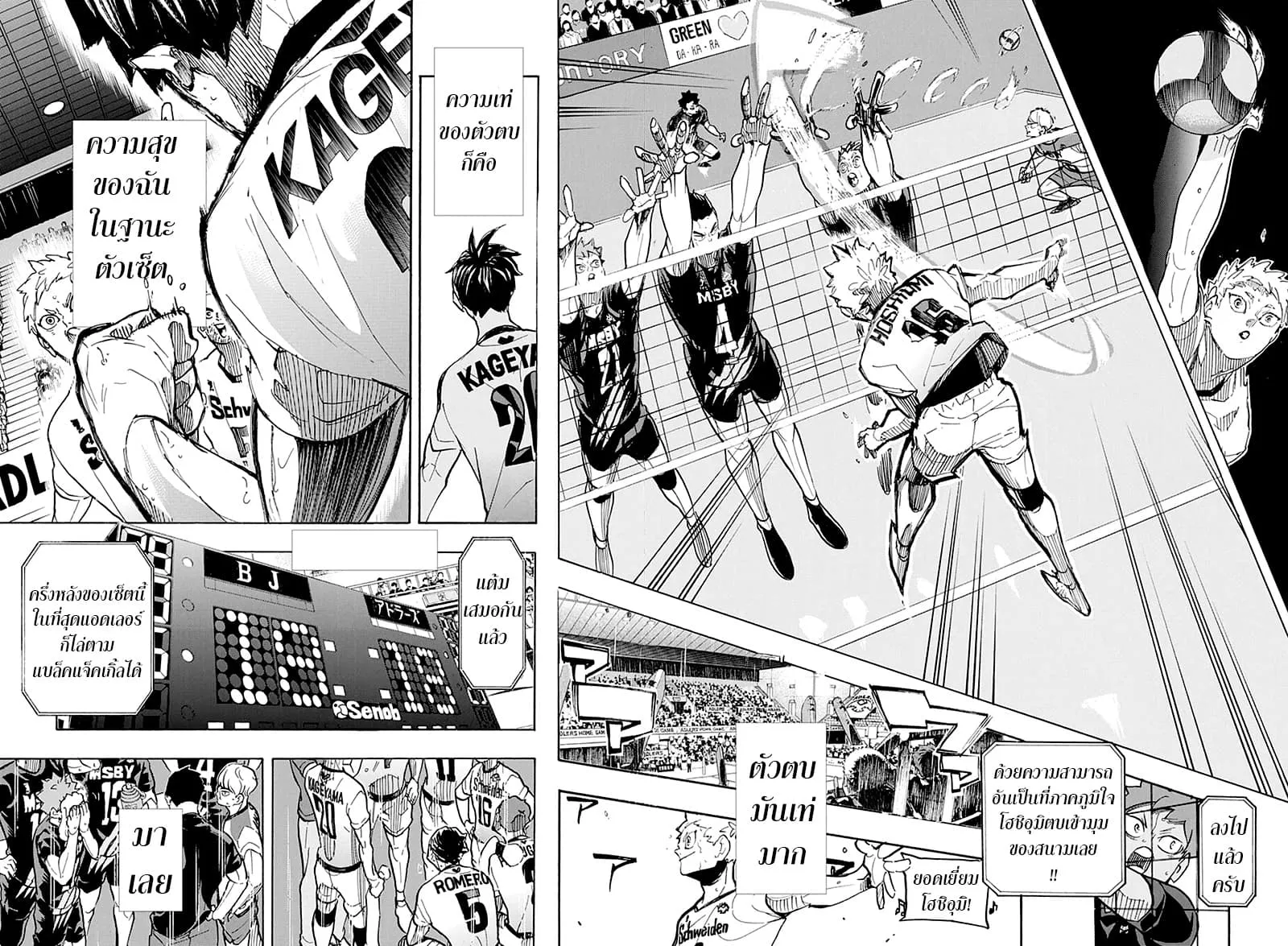 Haikyuu!! - หน้า 13