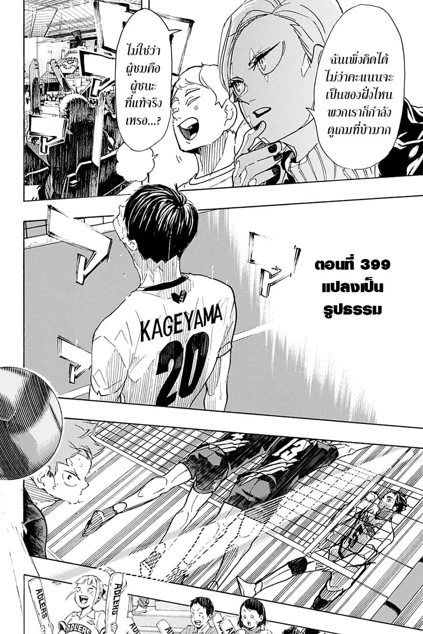 Haikyuu!! - หน้า 3