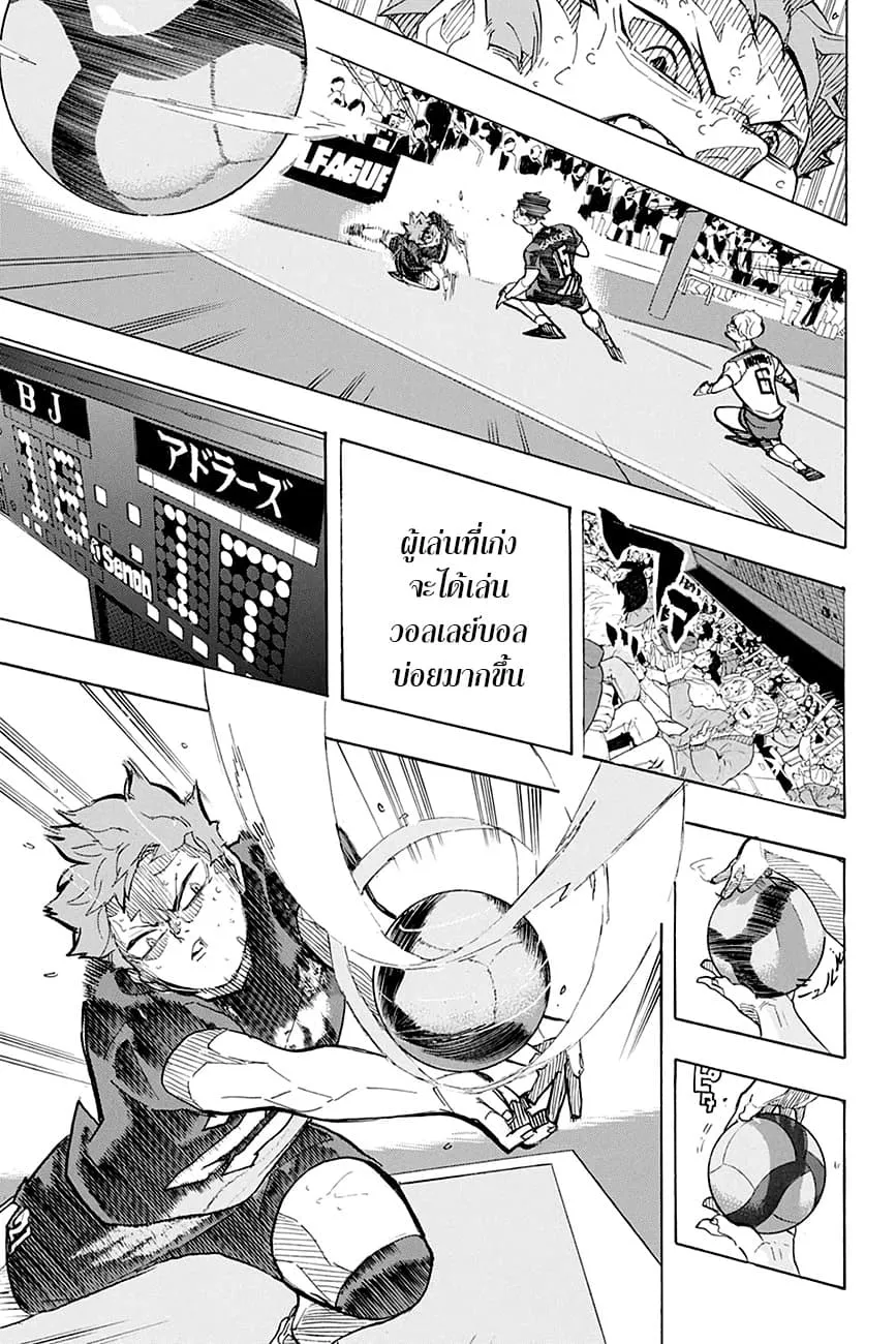 Haikyuu!! - หน้า 9