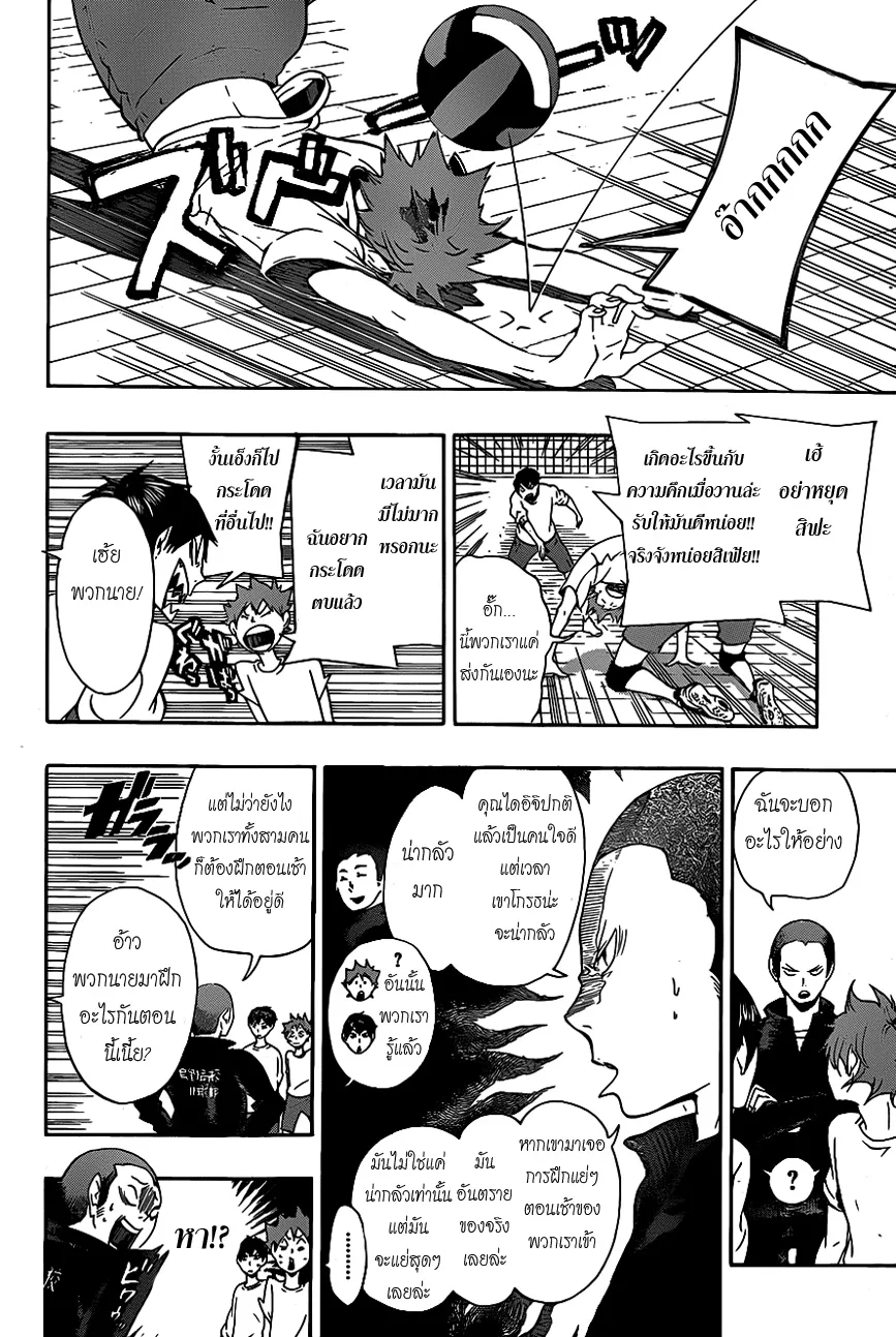 Haikyuu!! - หน้า 1