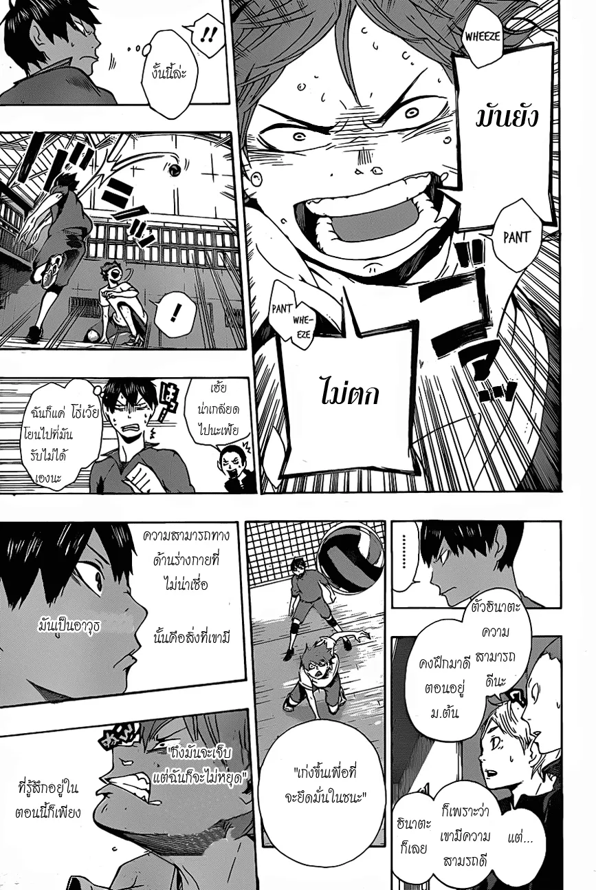 Haikyuu!! - หน้า 12