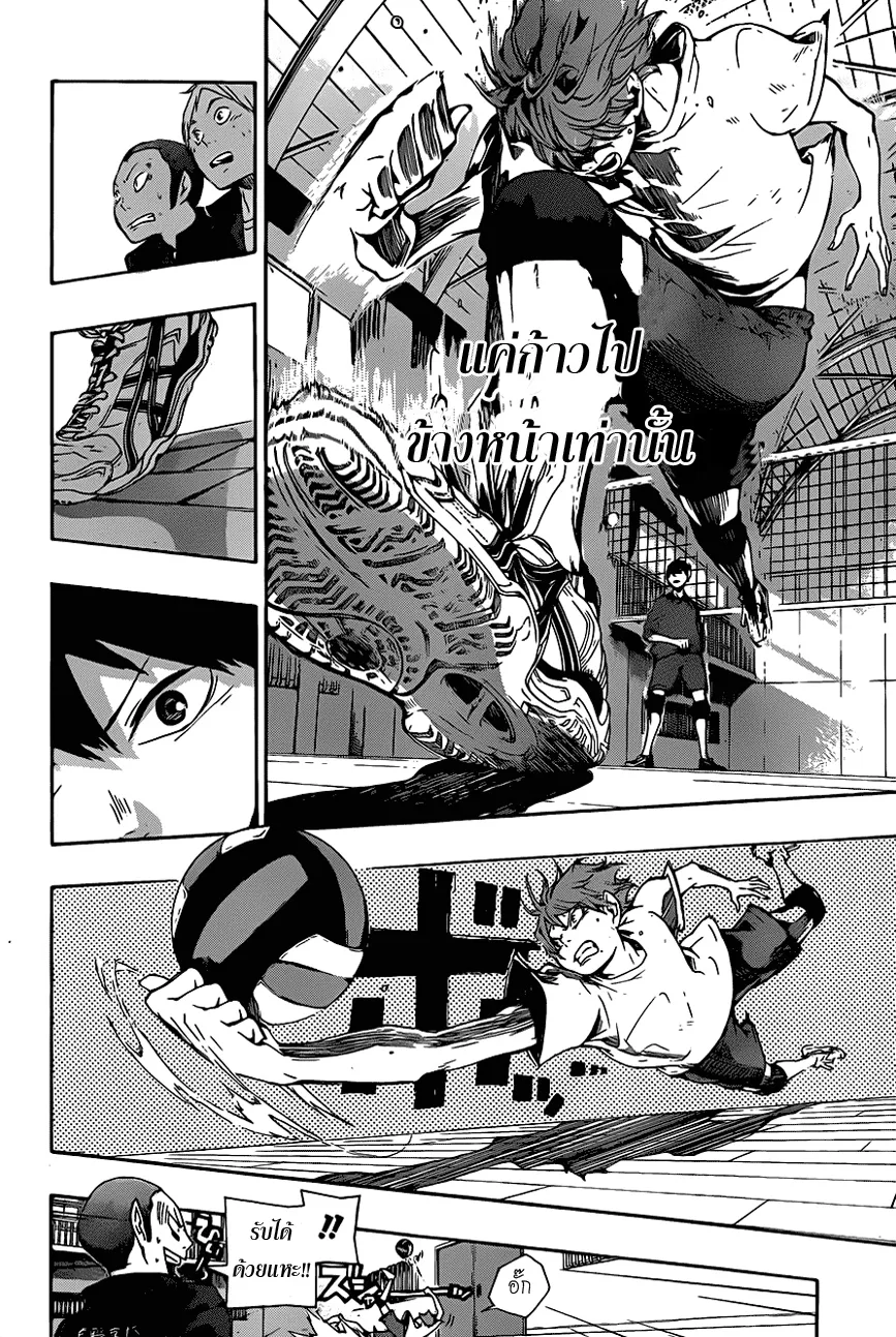 Haikyuu!! - หน้า 13