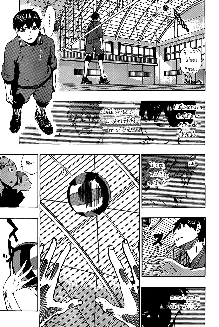 Haikyuu!! - หน้า 14