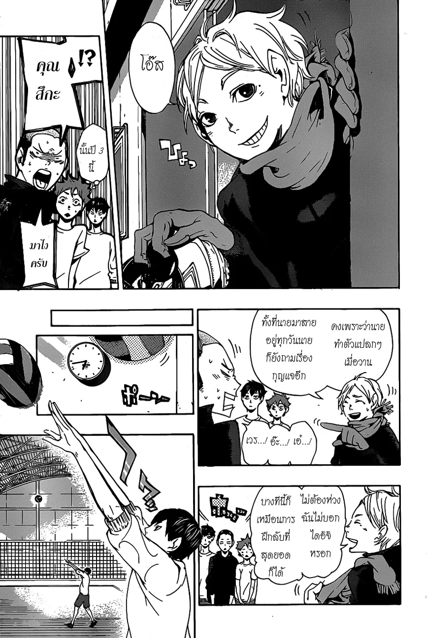 Haikyuu!! - หน้า 2